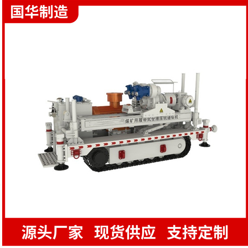 产地货源出售煤矿用履带式全液压坑道钻机 矿用液压坑道钻机