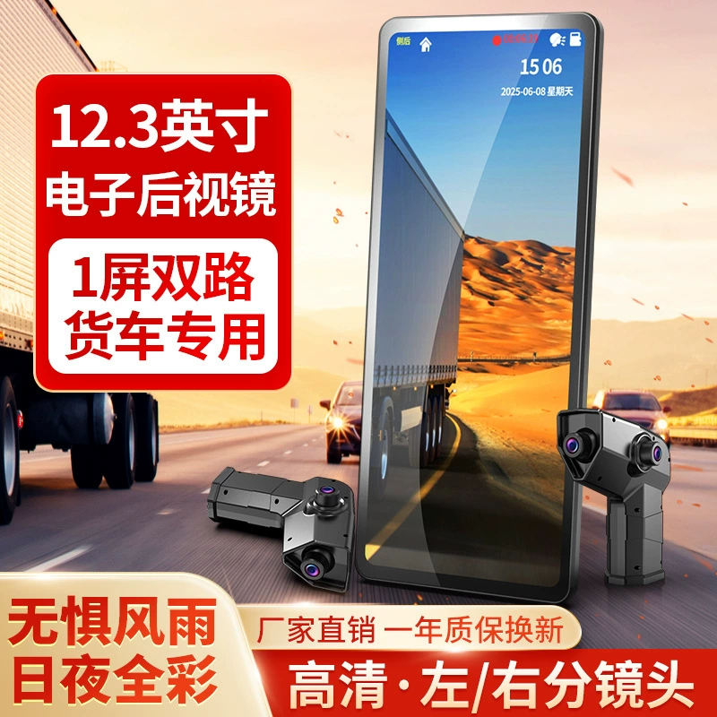 Yuba 12,3-дюймовый грузовик слепой зоны электронного зеркала заднего вида монитор автомобиля слепой зоны