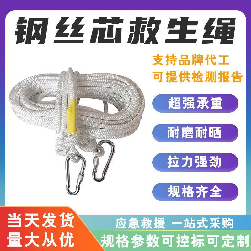 户外登山攀岩绳消防速降救生安全绳户外应急逃生钢丝芯安全绳