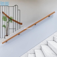 ep欧式扶手简约轻奢实木现代别墅室内防滑铁艺楼梯阁楼靠墙防摔