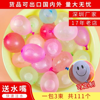 跨境 快速注水 打水仗 3束111个 水气球户外自动打结水球儿童玩具