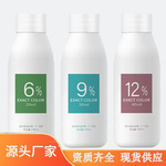双氧奶染发剂染膏伴侣双氧乳美发用品芳香双氧水批发100ml