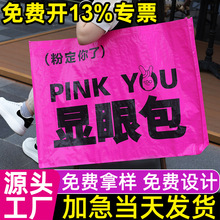 厂家批发防水购物袋彩印显眼包覆膜手提袋蛇皮袋编织袋可定制logo