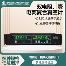 廠家供應成都正華ZDF-X雙電阻壹電離復合真空計LED數顯真空測量計