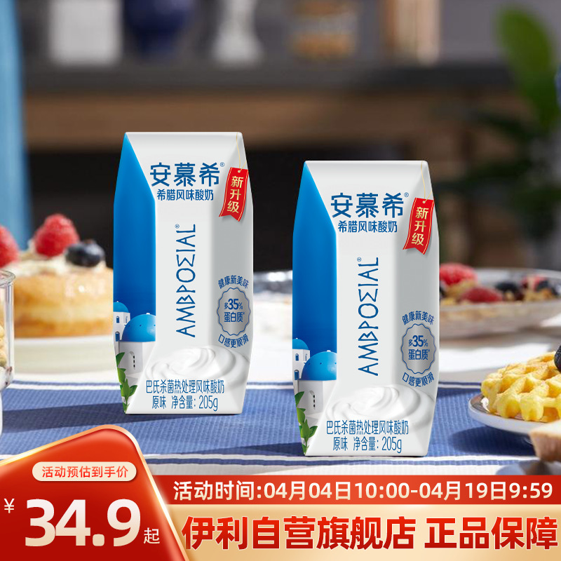 [Daily Sale] Ilian Muxi Greek Style 205g*10 Boxes of Student Nutritional Breakfast Yogurt