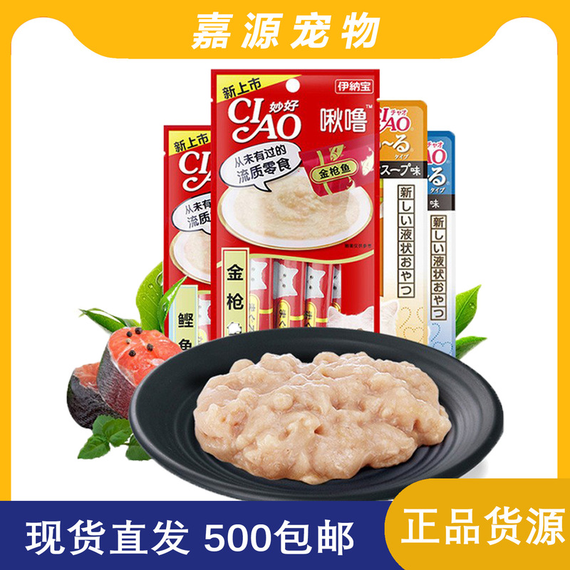 Inapo Cat Snacks Churu Cat Strips Cat Nutrition Canned Cats ciao Kitten Stocked Food Wonderful Cat Food Wet Food