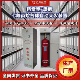 档案室库房七氟丙烷灭火装置GQQ90/2.5档案室无管网气体灭火设备