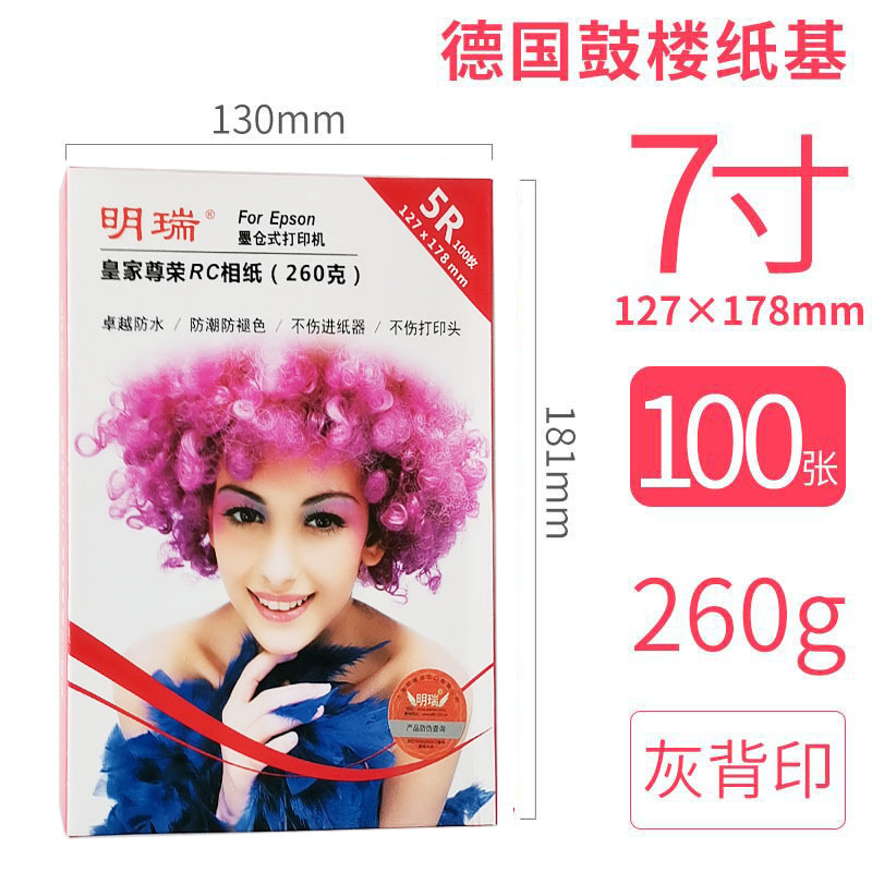 7inch 100매 260g (Zunrong RC) 빨간색 상자 독일 수입 종이 베이스