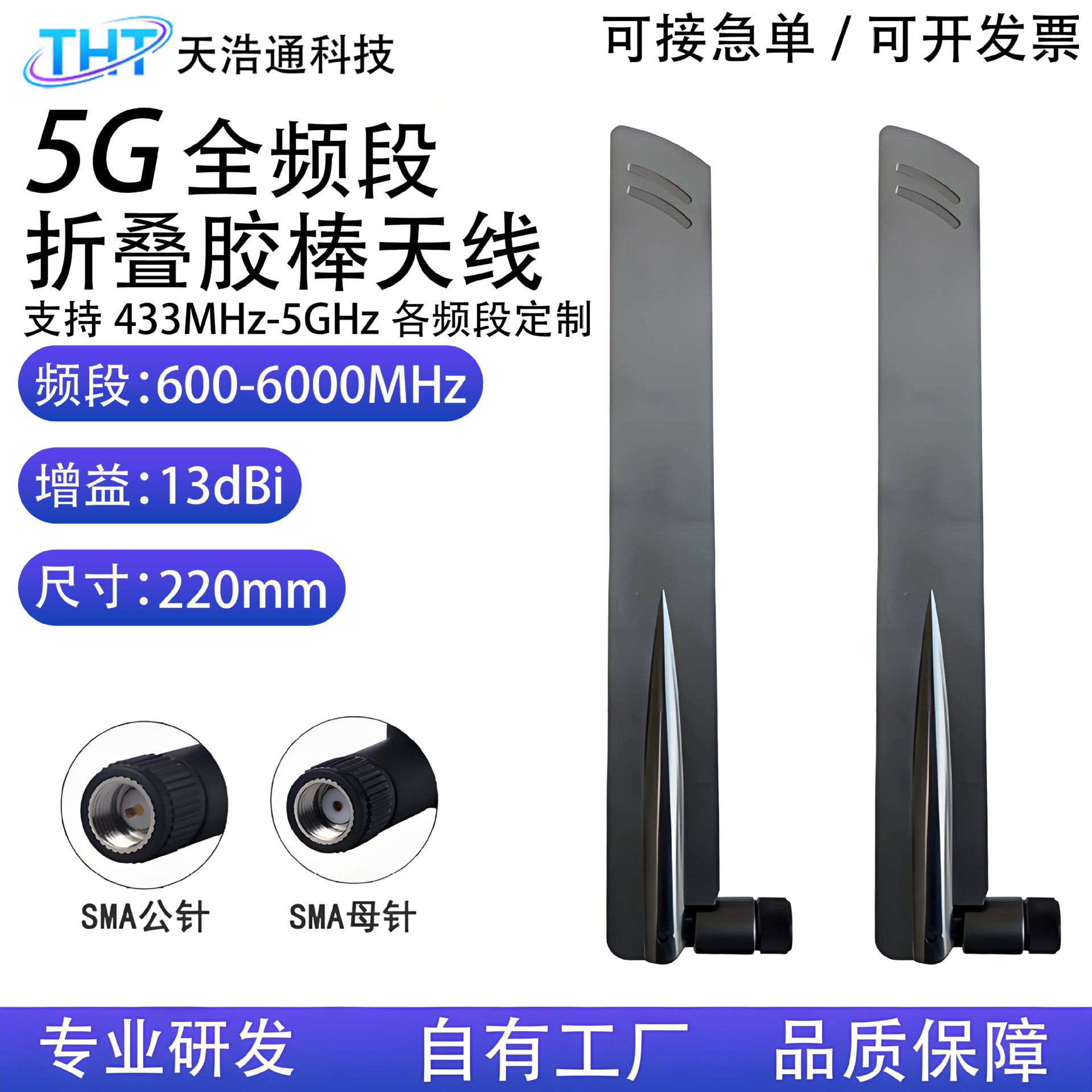 5G全频段高增益天线 4G/3G/GSM/NB-IoT物联网路由器外置胶棒无线