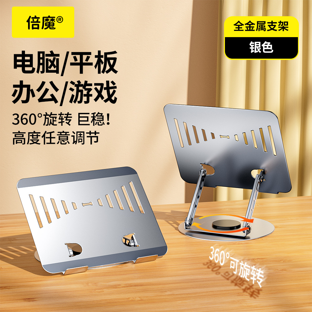 [베이모 박스] 노트북 회전 스탠드 [실버]