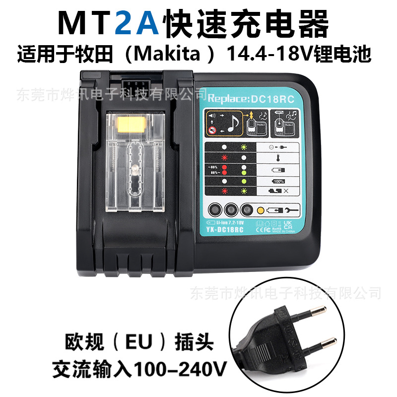 MT2A3A6A充電器はマキタ電動工具14.4-18Vリチウム電池DC18RCTに適しています。