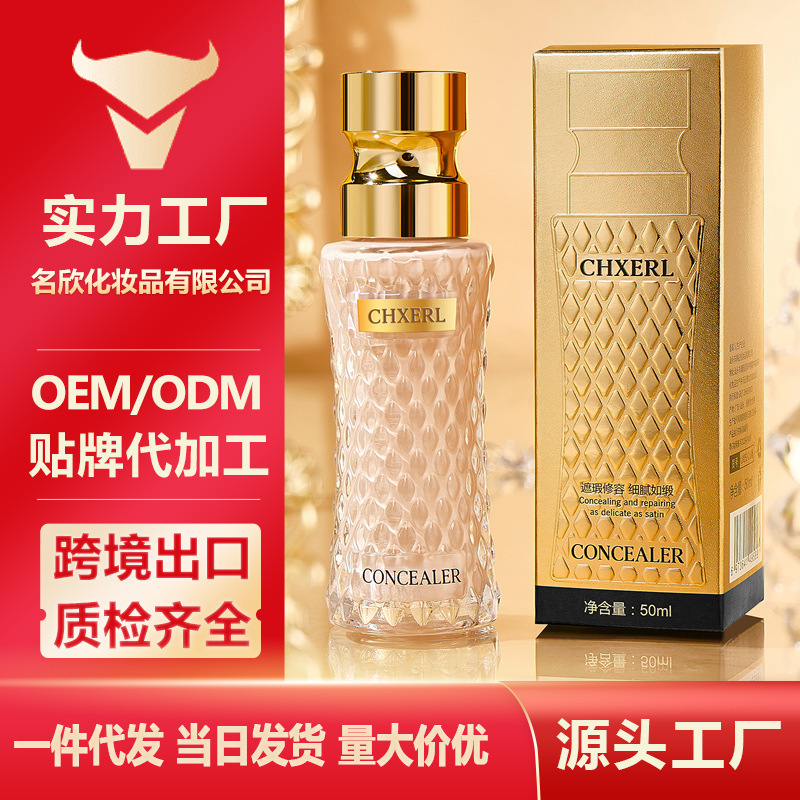 CHXERL小蛮腰持妆遮瑕粉底液 膏体服帖透气易推开轻薄清爽不油腻|undefined