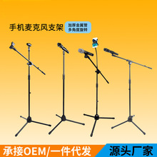 (直销) 话筒麦克风支架 横杆落地立式手机直播舞台演出三脚咪架