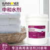 洗衣房除锈中和水剂批发布草去黄洗衣厂中和酸20L大桶装中和酸剂