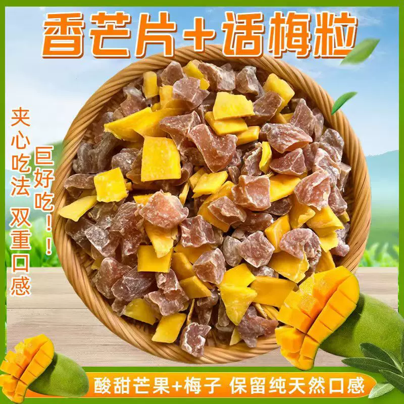 正宗潮汕特产芒果话梅粒酸甜梅子无核果脯酸甜水果干搭配休闲零食