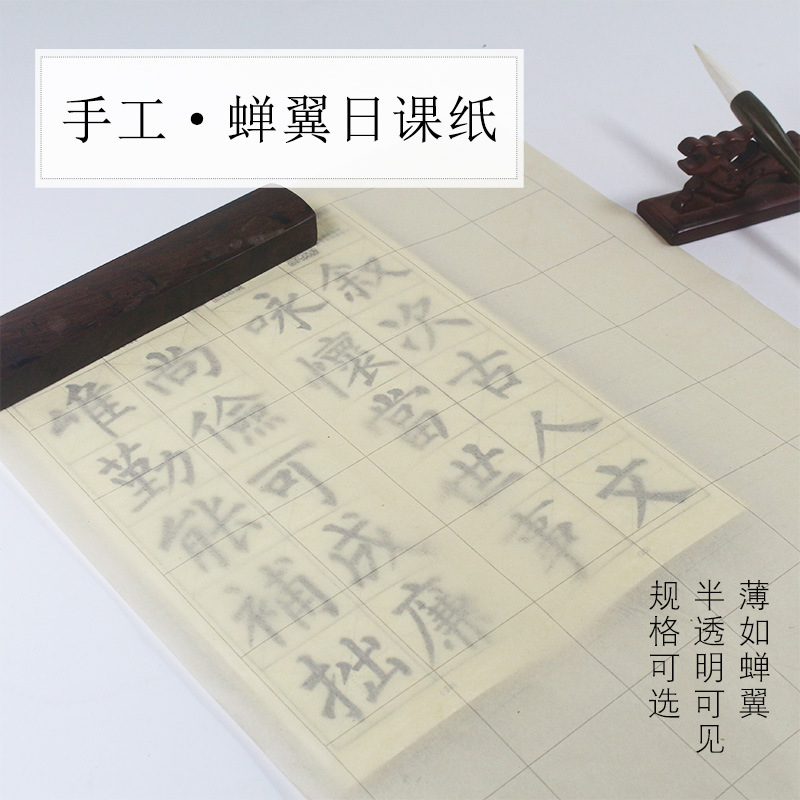 纯手工蝉翼竹纸格 手抄经书 手工毛边纸 中楷小楷书法用纸