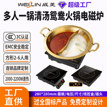 威菱火锅炉电磁炉嵌入式方形商用线控多人280mm美国外贸工厂直销