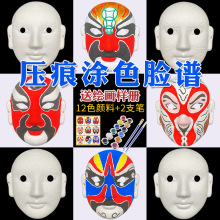 国庆节非遗京剧脸谱面具空白diy材料包手工白色绘画川剧涂色戏曲