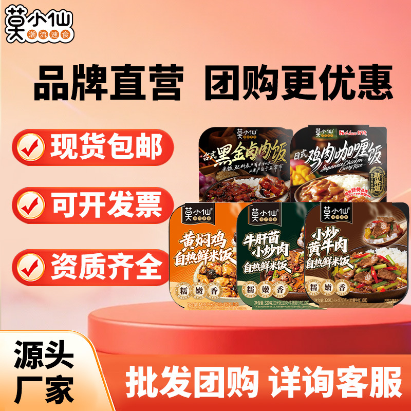 莫小仙鲜米饭自热米饭台式黑金卤肉饭咖喱饭大份量出游速食食品