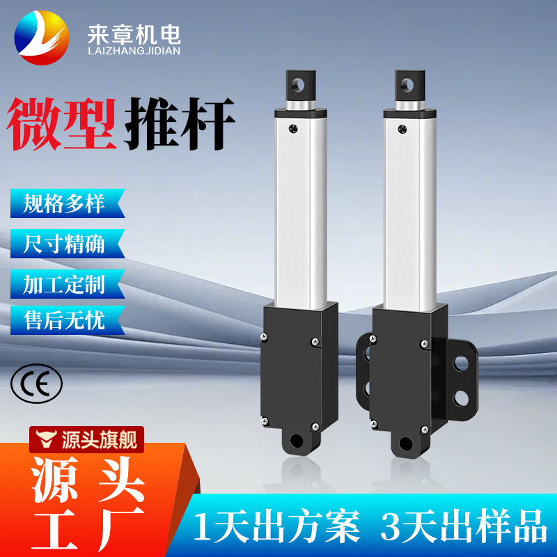 Factory Direct Sales of Dc Electric Push Rods, Micro Mini Push Rods with a Stroke of 10-300mm, Suitable for Home, Industrial, and Medical Applications