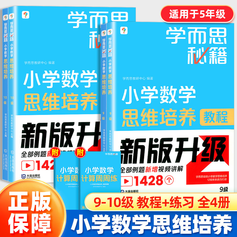 学而思秘籍小学数学思维培养升级版一年级二年级三年级四五六教程|undefined