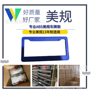 美规 炭纤维车牌框 塑料炭纤维车牌架 各种颜色