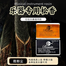 正品leto乐童小提琴专用松香二胡马头琴板胡大提琴松香块Rosin