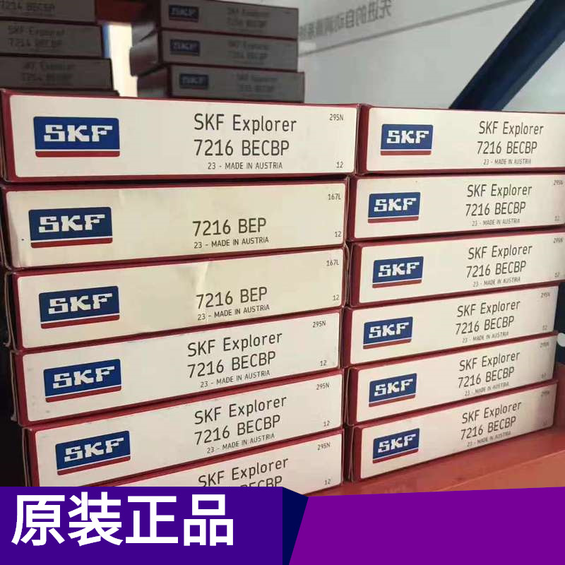 现货 SKF 7216BECBP轴承 斯凯孚轴承现货