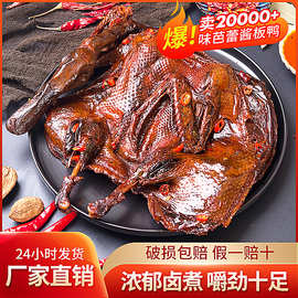 酱板鸭湖南整只常德手撕特辣特产熟肉类小零食好吃卤味香辣卤味