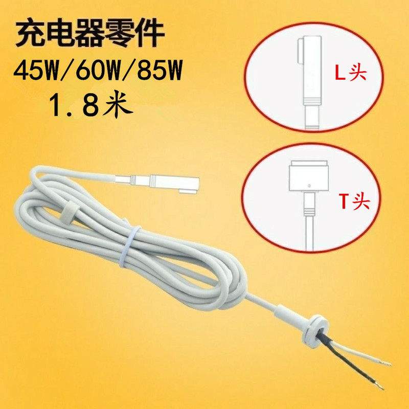 Applicable to Apple adapter notebook power cord/magnetic wire 5-pin magnetic wire/magsafe1-2DC wire Applicable to Apple adapter notebook power cord/magnetic wire 5-pin magnetic wire/magsafe1-2DC wire