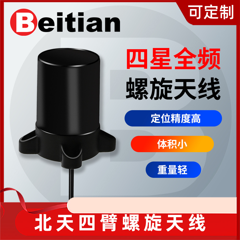 北天RTK四臂螺旋GNSS天线北斗GPS四星全频驾考驾培科目二BT-T009