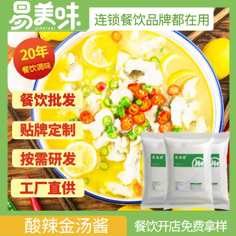 易美味酸辣金汤调味料1kg 金汤酸菜鱼调料 麻辣烫 酸汤火锅底料