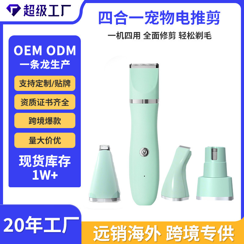 新款跨境宠物剃毛器四合一宠物电推剪猫狗通用多刀头电动理发器|undefined
