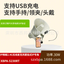 2.4G无线麦克风IP网络号角喇叭实现局域网远程扩音或分区广播