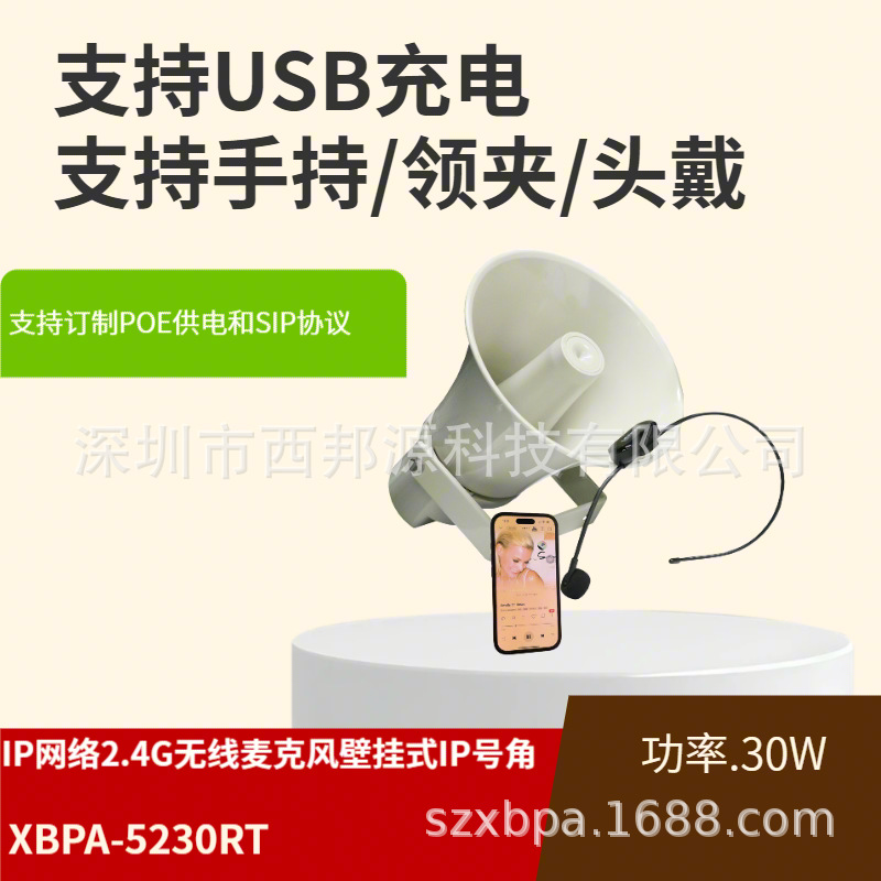 2.4G无线麦克风IP网络号角喇叭实现局域网远程扩音或分区广播
