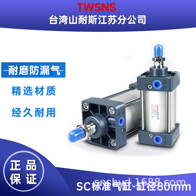 气缸SC标准气动元件缸经80/行程25/50/75/100/125/150/山耐斯气缸