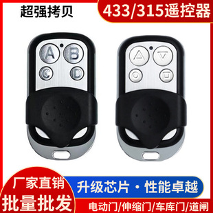 Cross-border 433M metal four-key super copy garage door security access control universal copy wireless remote control