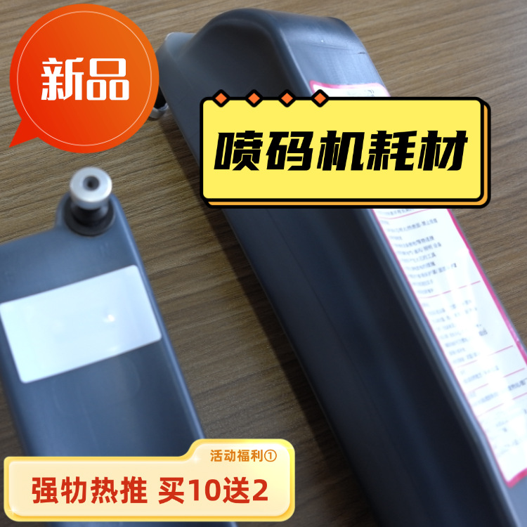 厂家热销优质9175油墨8188J-4添加剂适用于马肯依玛士9020喷码机