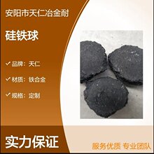 天仁冶金 铸造炼钢用硅渣球 硅渣球生产厂家价格优惠中