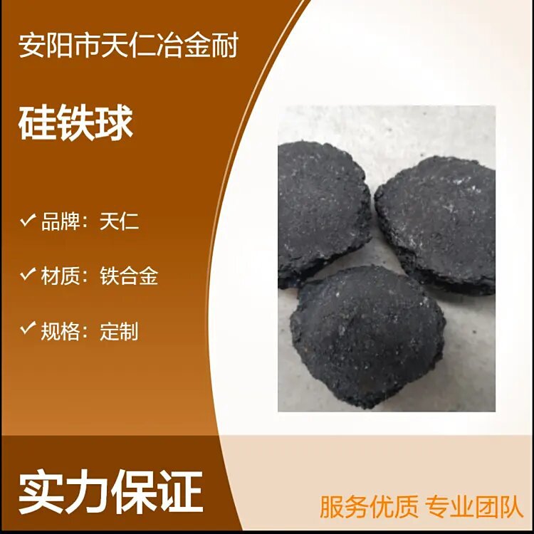 天仁冶金 铸造炼钢用硅渣球 硅渣球生产厂家价格优惠中