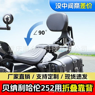 Suitable for Benelli Harlan 252 folding backrest driver backrest rear backrest telescopic motorcycle backrest modification
