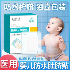 へそは新入生の赤ちゃんを貼って入浴して水泳します。