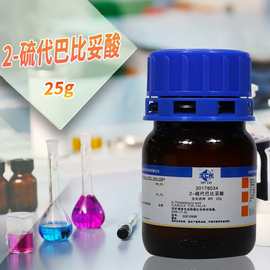 上海国药试剂集团 2-硫代巴比妥酸 TBA BR（沪试）25g