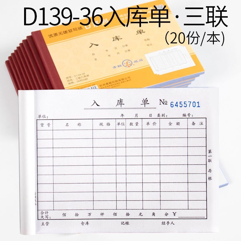 Qinglian D137 139 入出庫伝票 2、3、4 联カーボンレス複写 54K 入庫伝票 36K 出庫伝票卸売|undefined