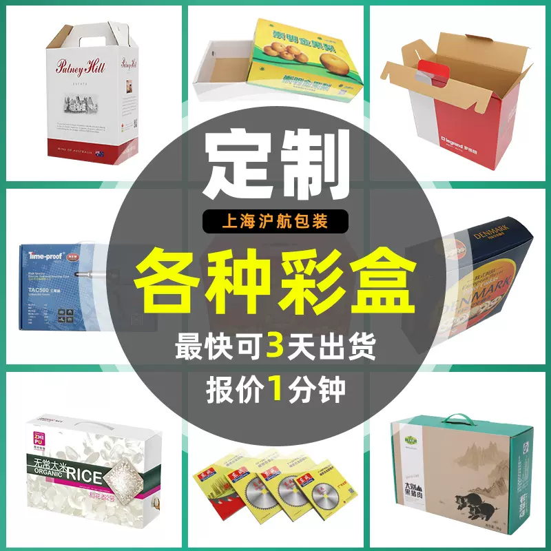 彩盒包装盒定做飞机盒彩色印刷纸箱牛皮纸水果化妆品卡盒定制礼盒