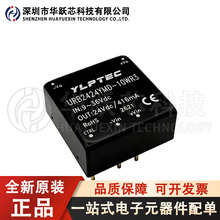 URB2424YMD-10WR3 YLPTEC 隔离电源模块10W 1500VDC隔离 DIP直插