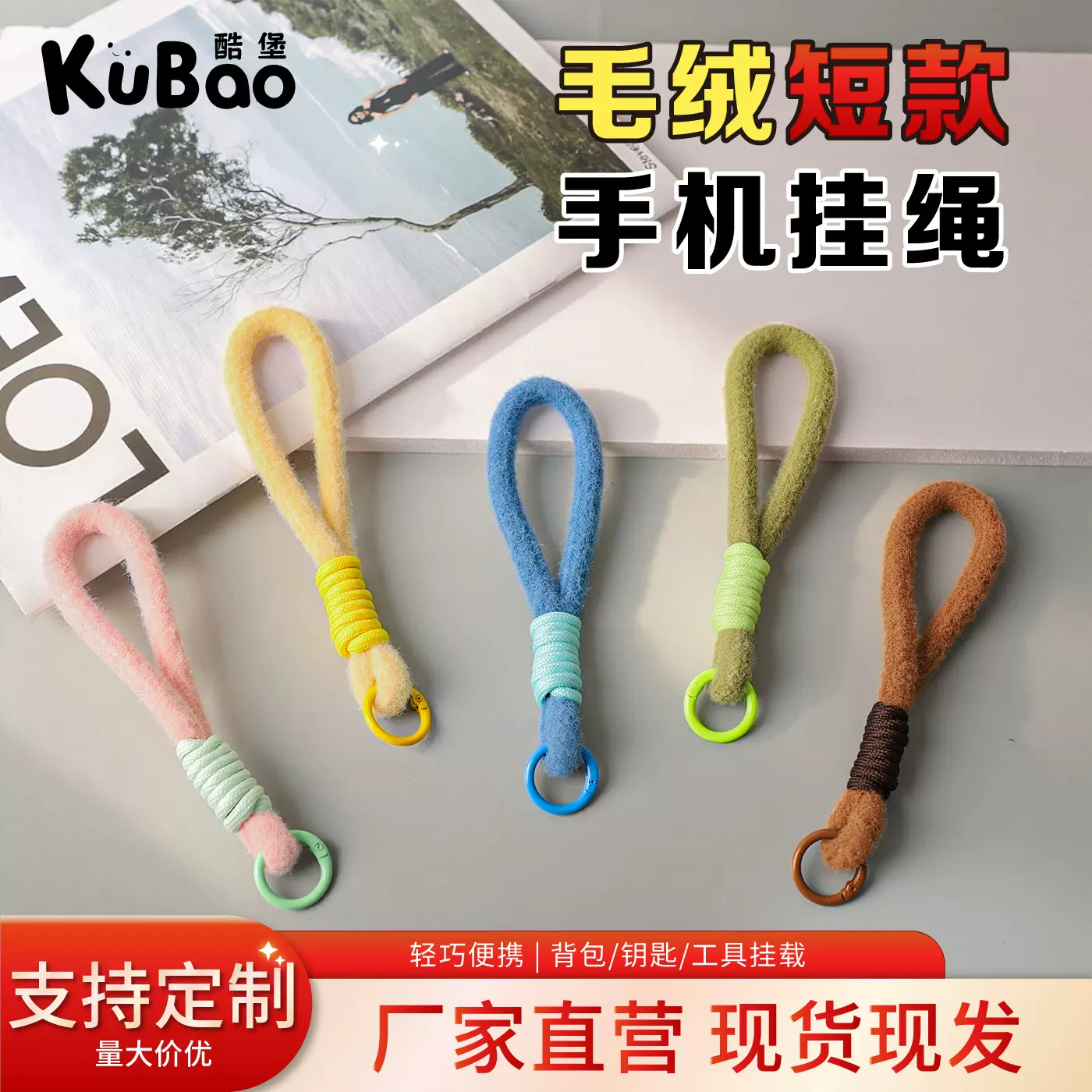 新款彩色毛绒手机短绳公仔玩偶挂件钥匙扣包包手机壳挂饰品配件