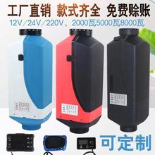 驻车燃油加热器柴油暖风机汽车载空气24v12v柴暖一体机取暖器厂家