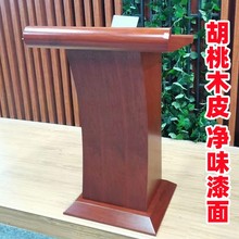 会议室演讲台发言台木质油漆主持台接待迎宾台讲台桌发言席台