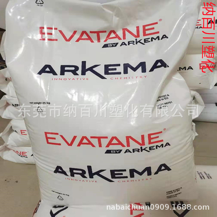 EVA 法国阿科玛 33-45 发泡级 粘合剂 柔软 家用货品 鞋类应用